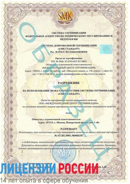 Образец разрешение Борисоглебск Сертификат ISO/TS 16949